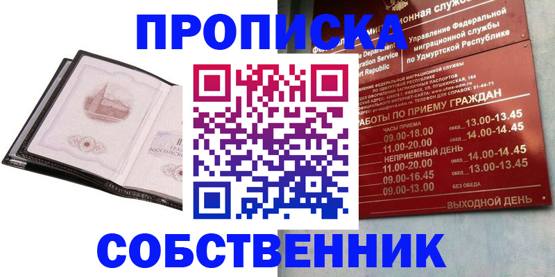 купить прописку в Александровске