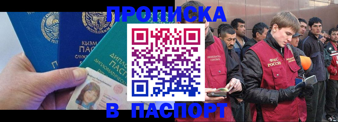 прописка паспорт в Александровске